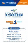 我們與您相約——上海亞寵展！