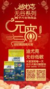迪尤克無谷低敏全價(jià)犬糧閃耀登場(chǎng)！