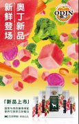 奧丁新品，即將登場(chǎng)，敬請(qǐng)期待！