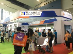 華南寵展收官 | 華興一路向前，精彩未完待續(xù)…
