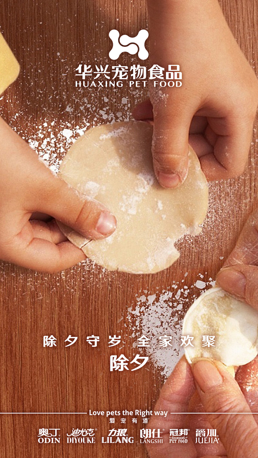 華興寵物食品有限公司全體員工祝您春節(jié)愉快，事事如意！