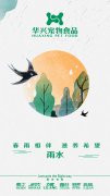 東風(fēng)解凍，散而為雨