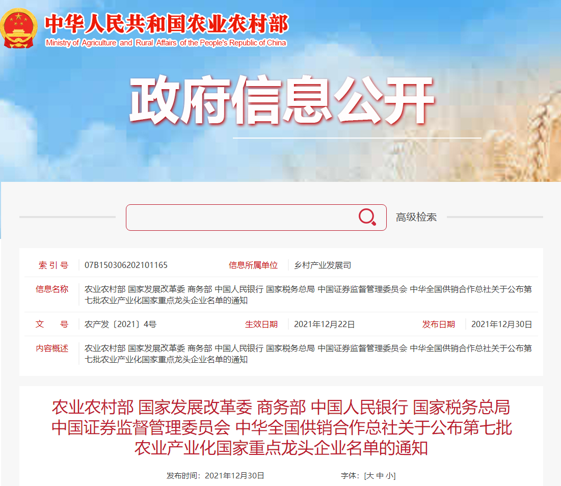 喜報丨華興寵物食品有限公司被認定為“農(nóng)業(yè)產(chǎn)業(yè)化國家重點龍頭企業(yè)”！